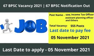 67 BPSC Vacancy 2021 | 67 BPSC Notification 2021 & Exam Date